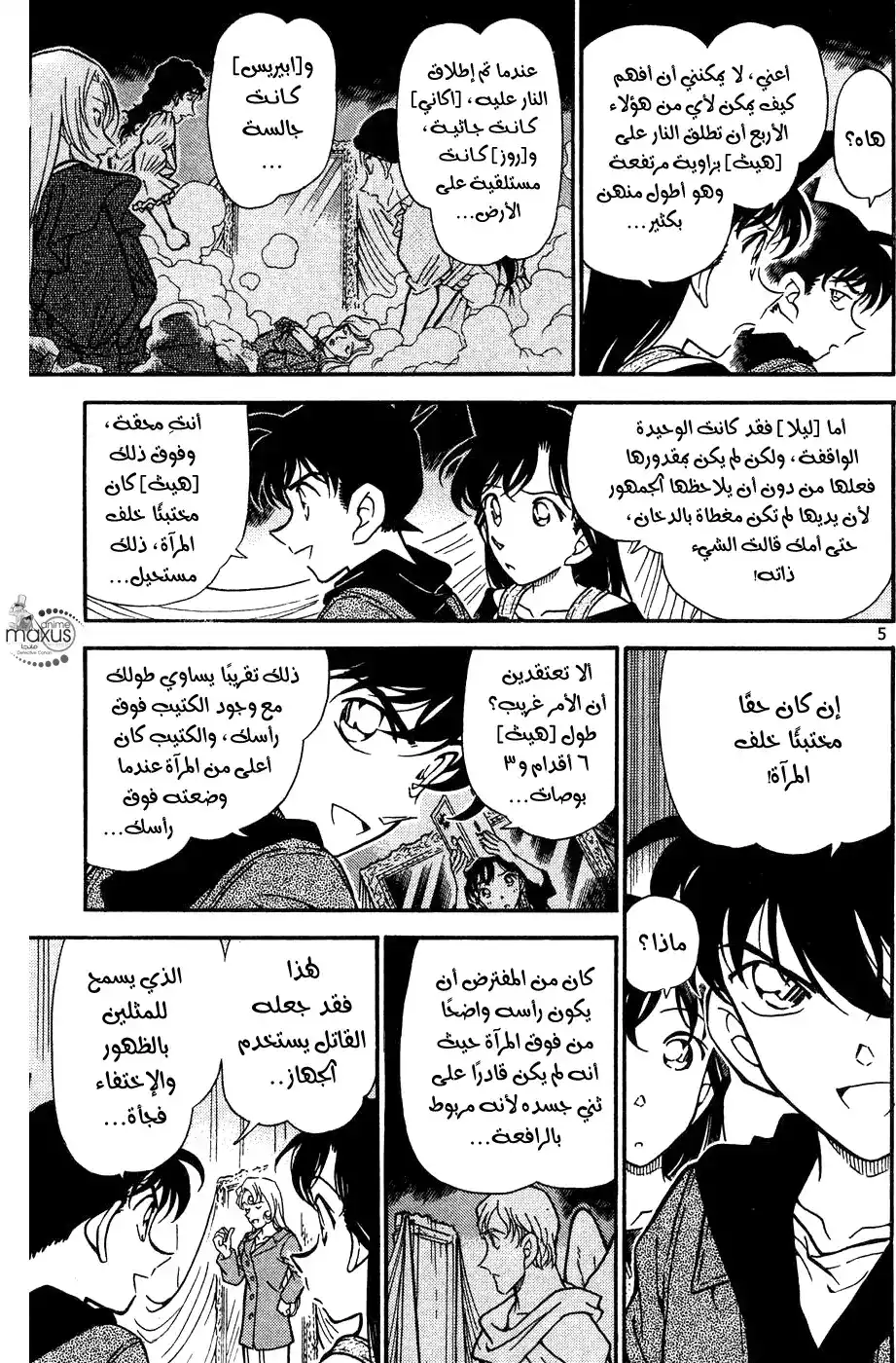 Detective Conan 353 - التفاحة الذهبية (4) página 5