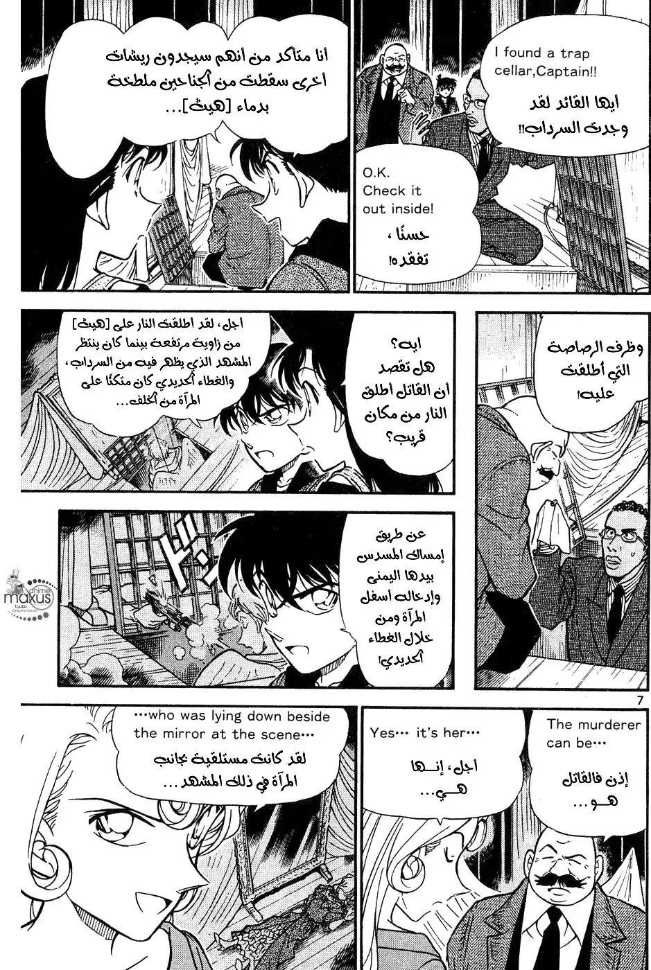 Detective Conan 353 - التفاحة الذهبية (4) página 7