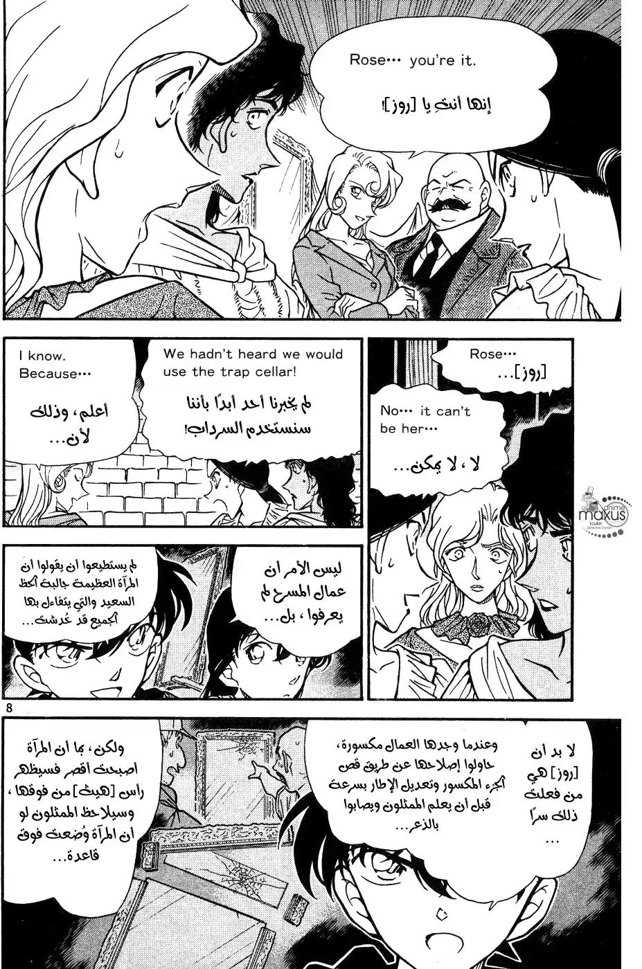 Detective Conan 353 - التفاحة الذهبية (4) página 8