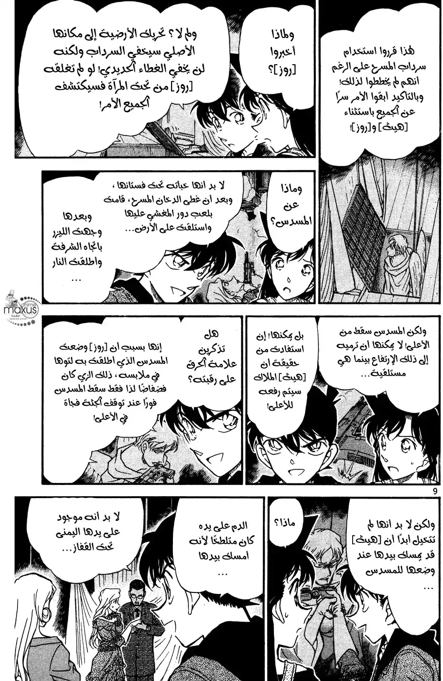 Detective Conan 353 - التفاحة الذهبية (4) página 9