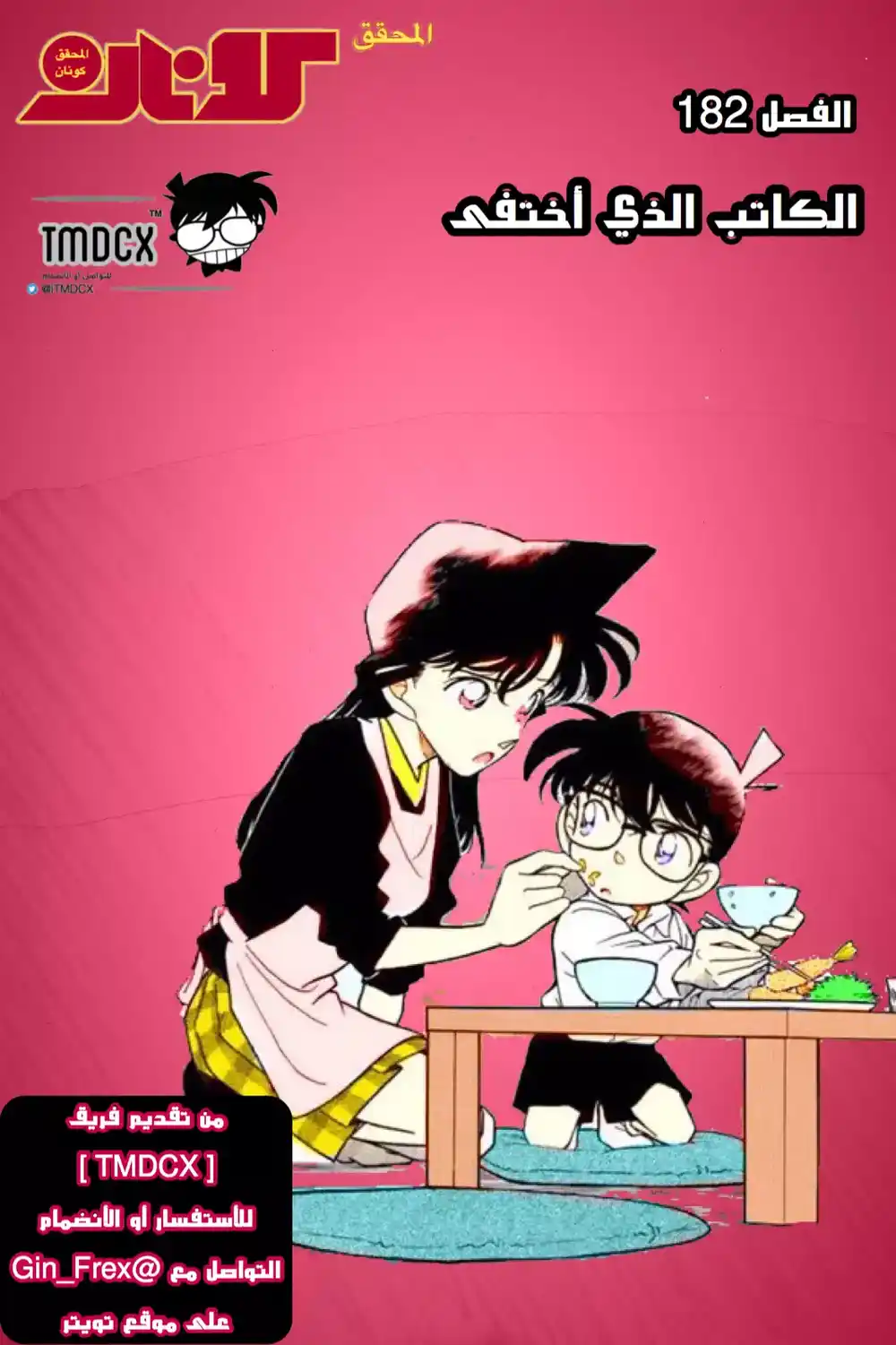 Detective Conan 182 - الكاتب الذي أختفى página 1