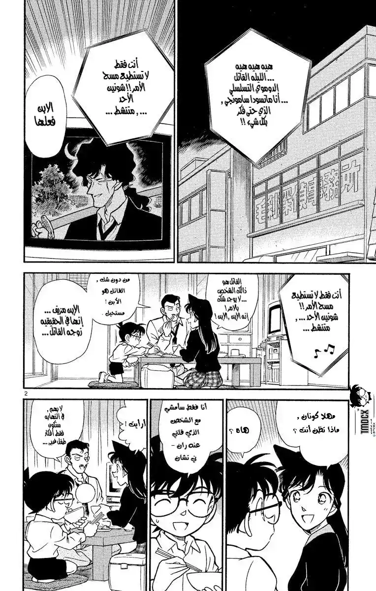 Detective Conan 182 - الكاتب الذي أختفى página 2