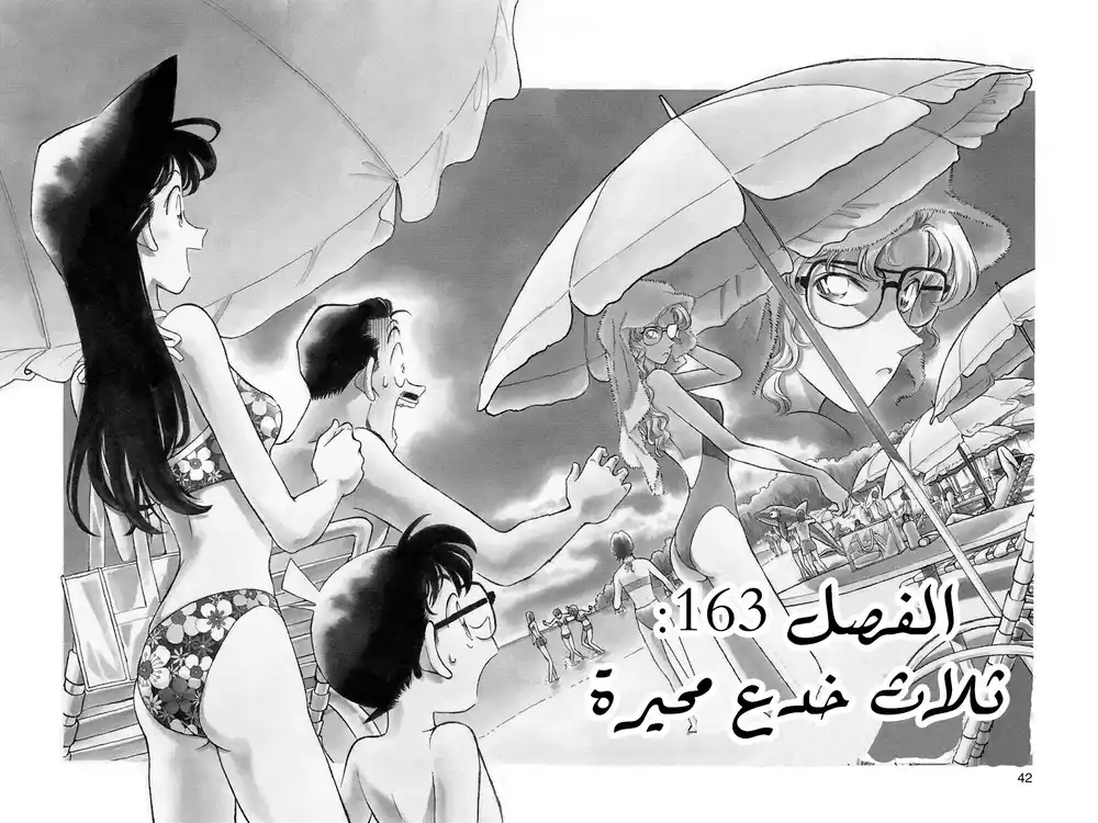 Detective Conan 163 - ثلاث خدع محيرة página 2