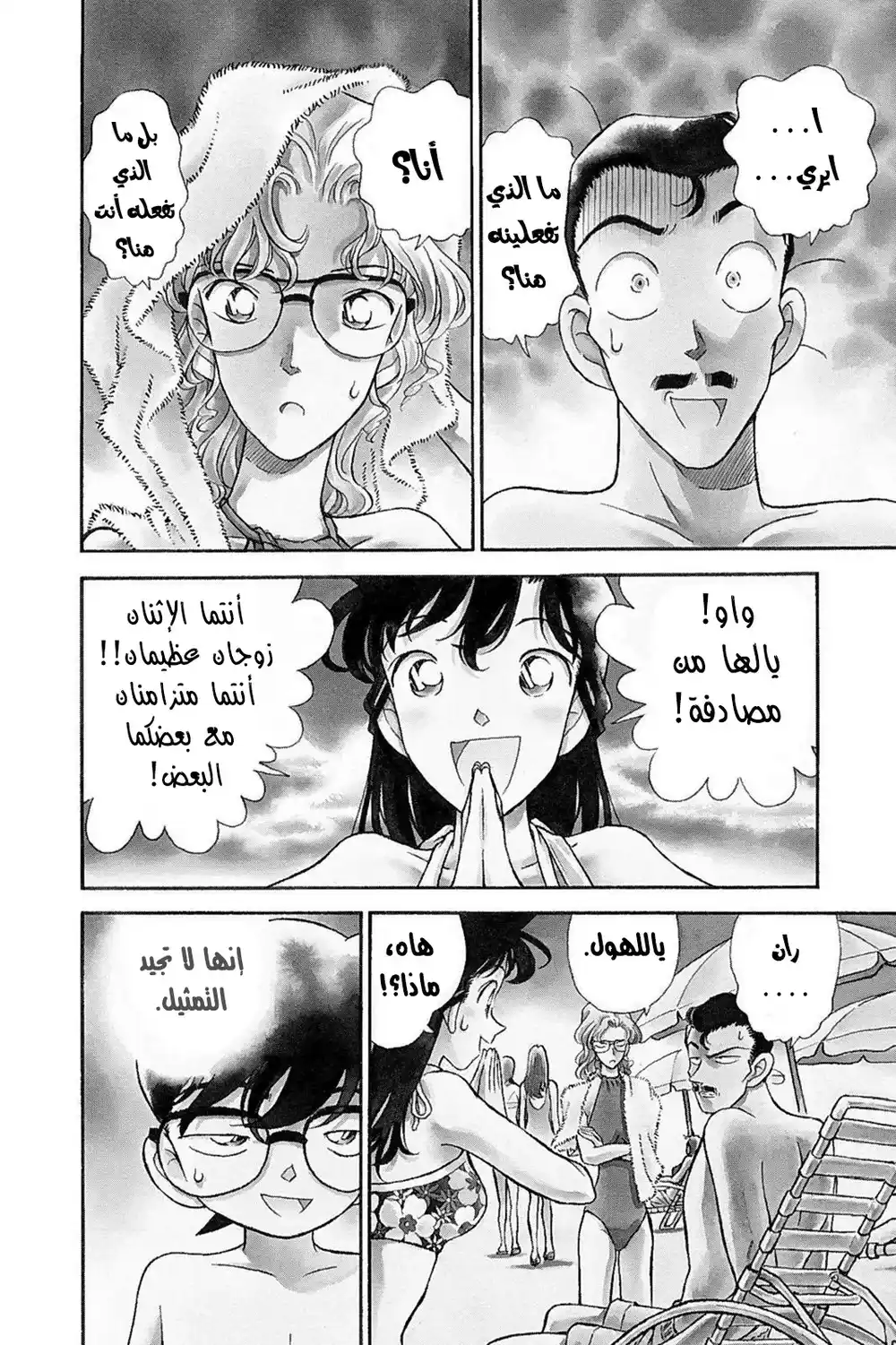 Detective Conan 163 - ثلاث خدع محيرة página 4