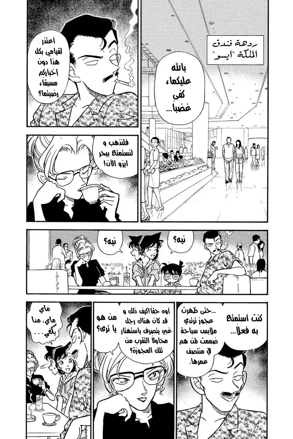 Detective Conan 163 - ثلاث خدع محيرة página 5