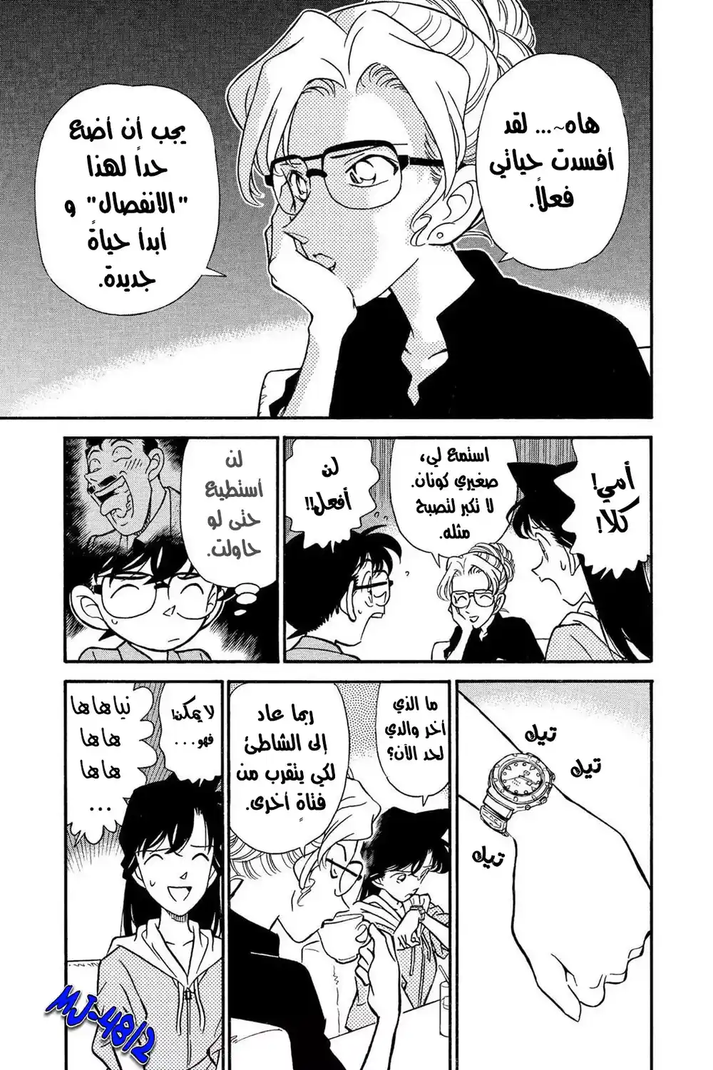 Detective Conan 163 - ثلاث خدع محيرة página 7