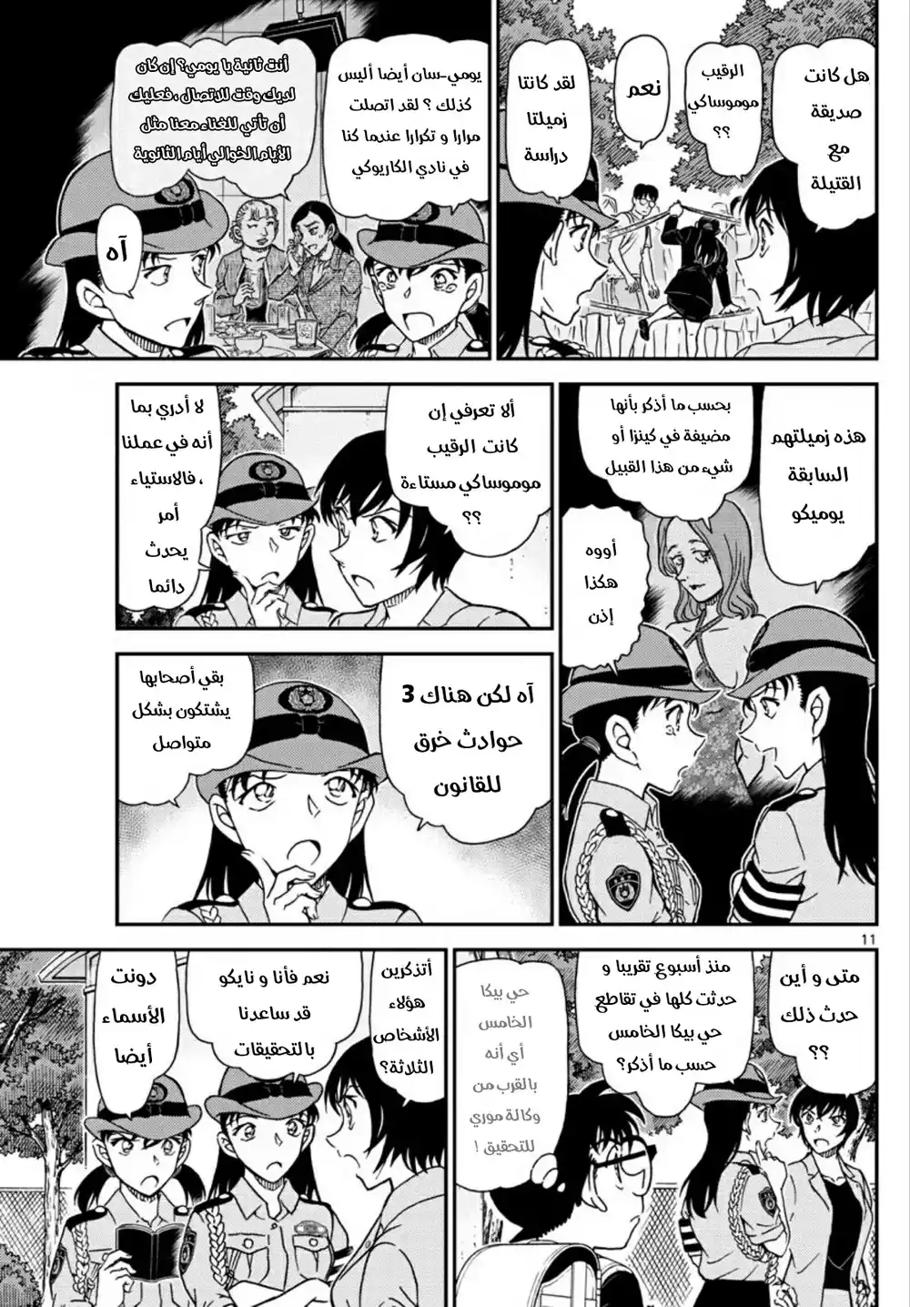 Detective Conan 1014 - الحضور إلى مسرح الجريمة página 11