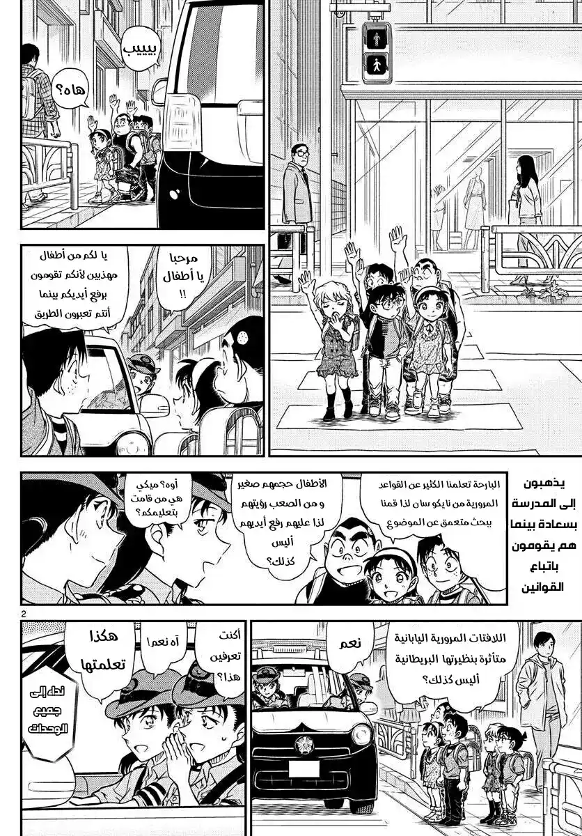 Detective Conan 1014 - الحضور إلى مسرح الجريمة página 2