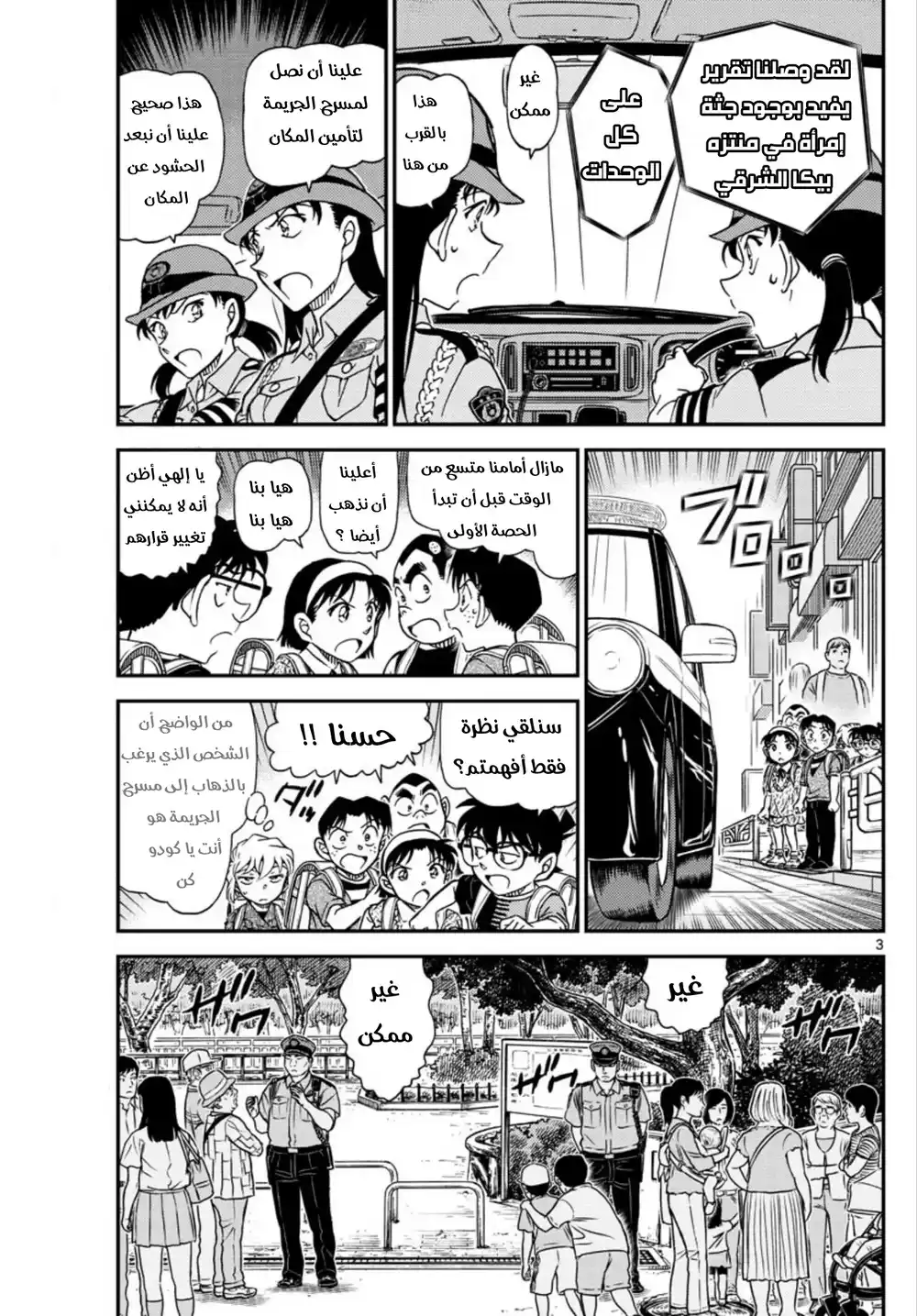 Detective Conan 1014 - الحضور إلى مسرح الجريمة página 3