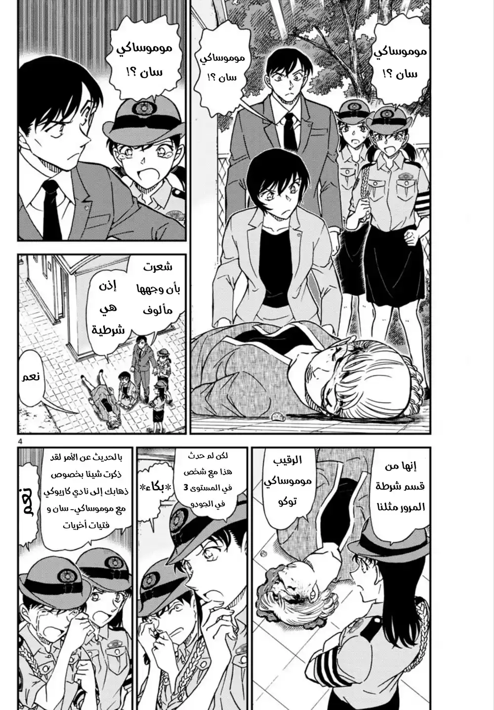 Detective Conan 1014 - الحضور إلى مسرح الجريمة página 4