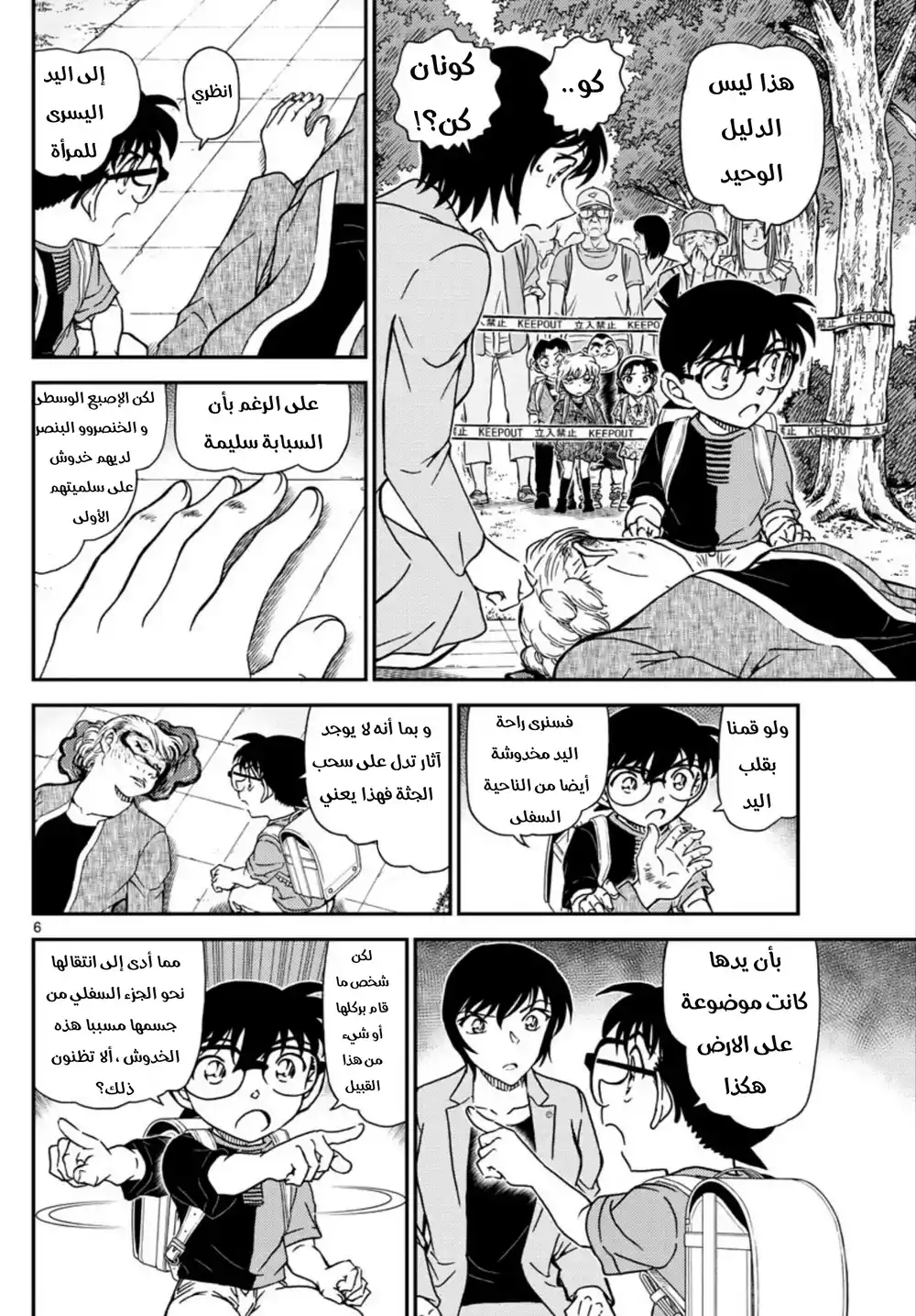 Detective Conan 1014 - الحضور إلى مسرح الجريمة página 6