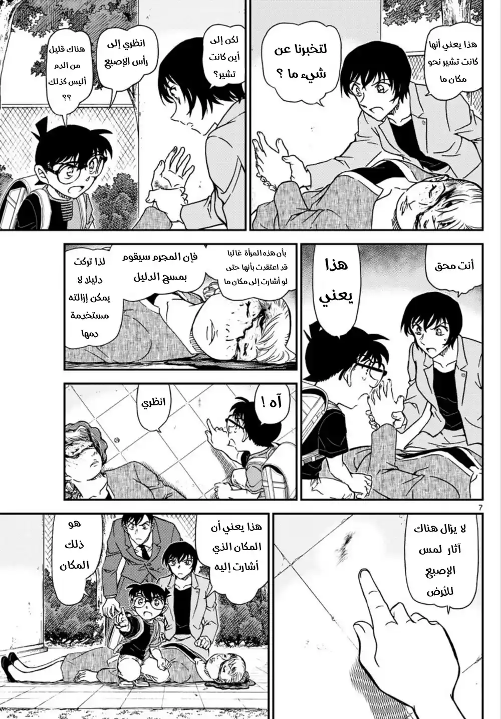 Detective Conan 1014 - الحضور إلى مسرح الجريمة página 7