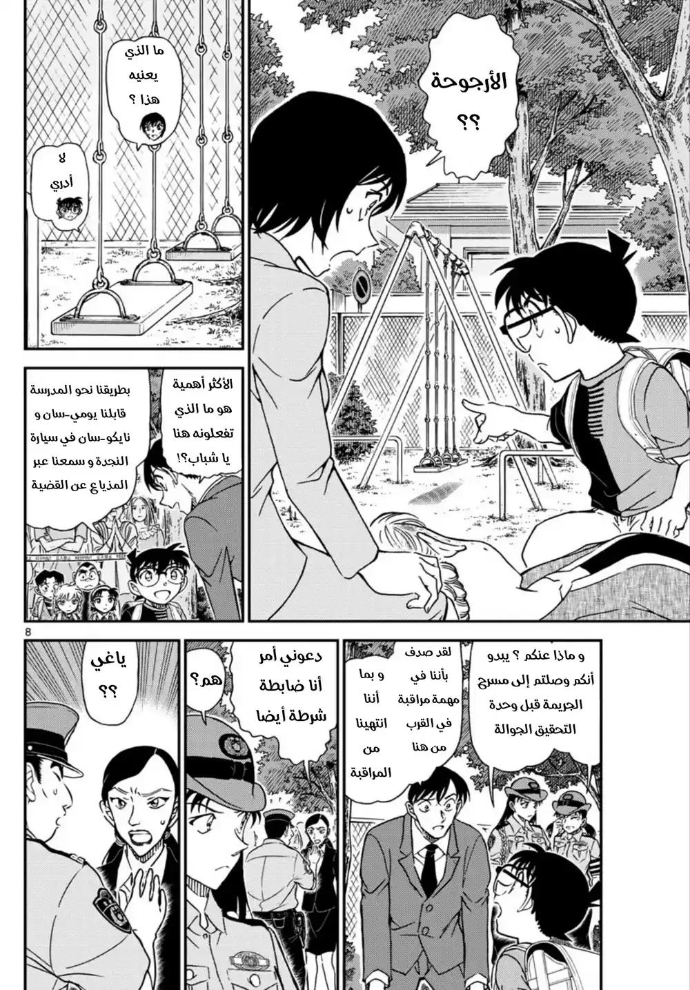 Detective Conan 1014 - الحضور إلى مسرح الجريمة página 8