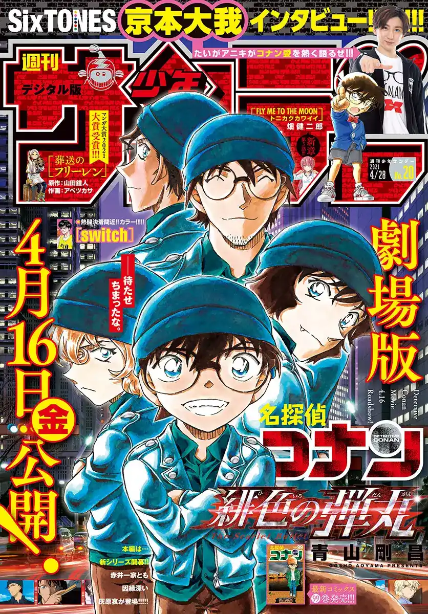 Detective Conan 1070 - بالتفكير بأنني سألقاكِ في مكان كهذا... página 1