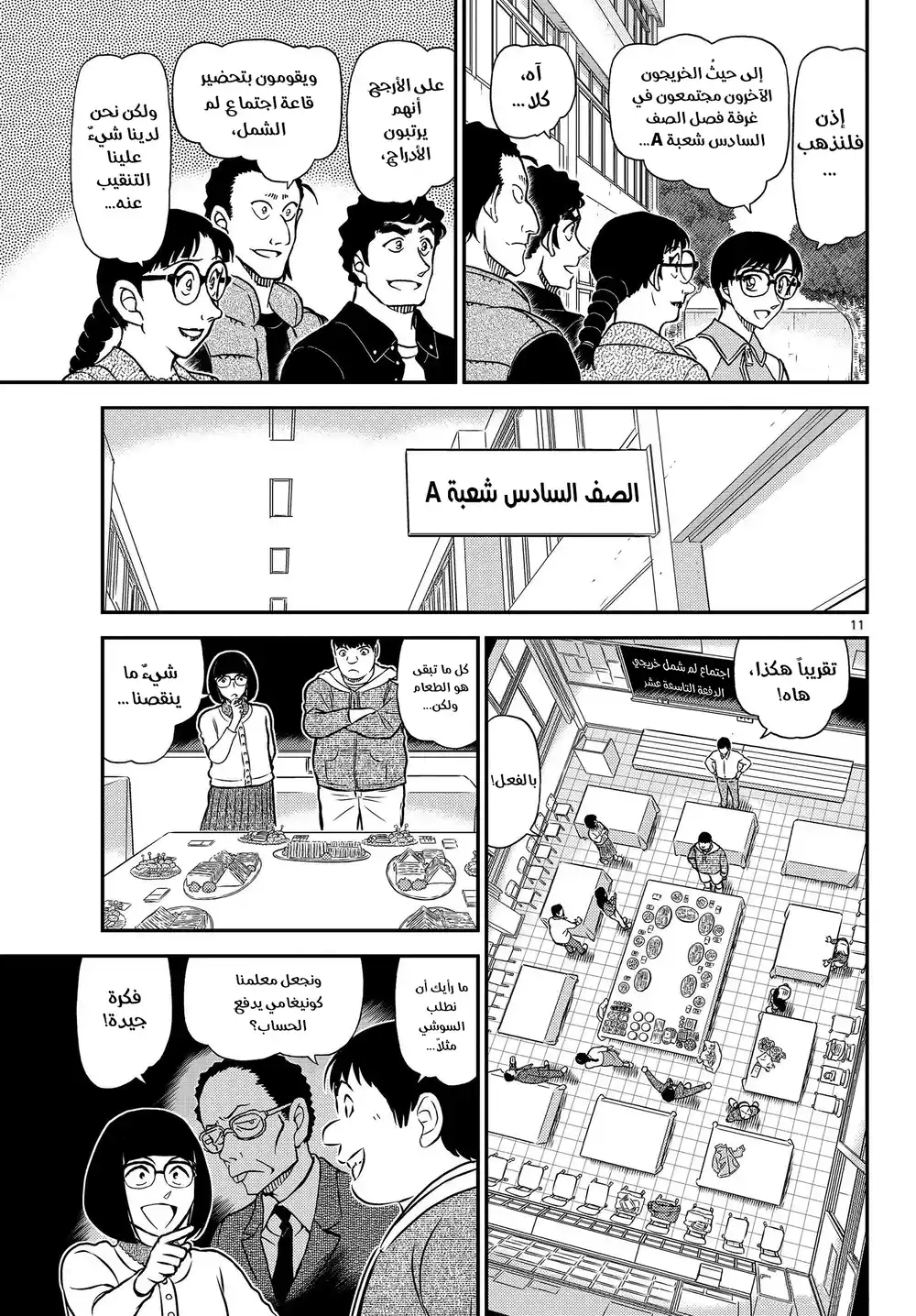 Detective Conan 1070 - بالتفكير بأنني سألقاكِ في مكان كهذا... página 13