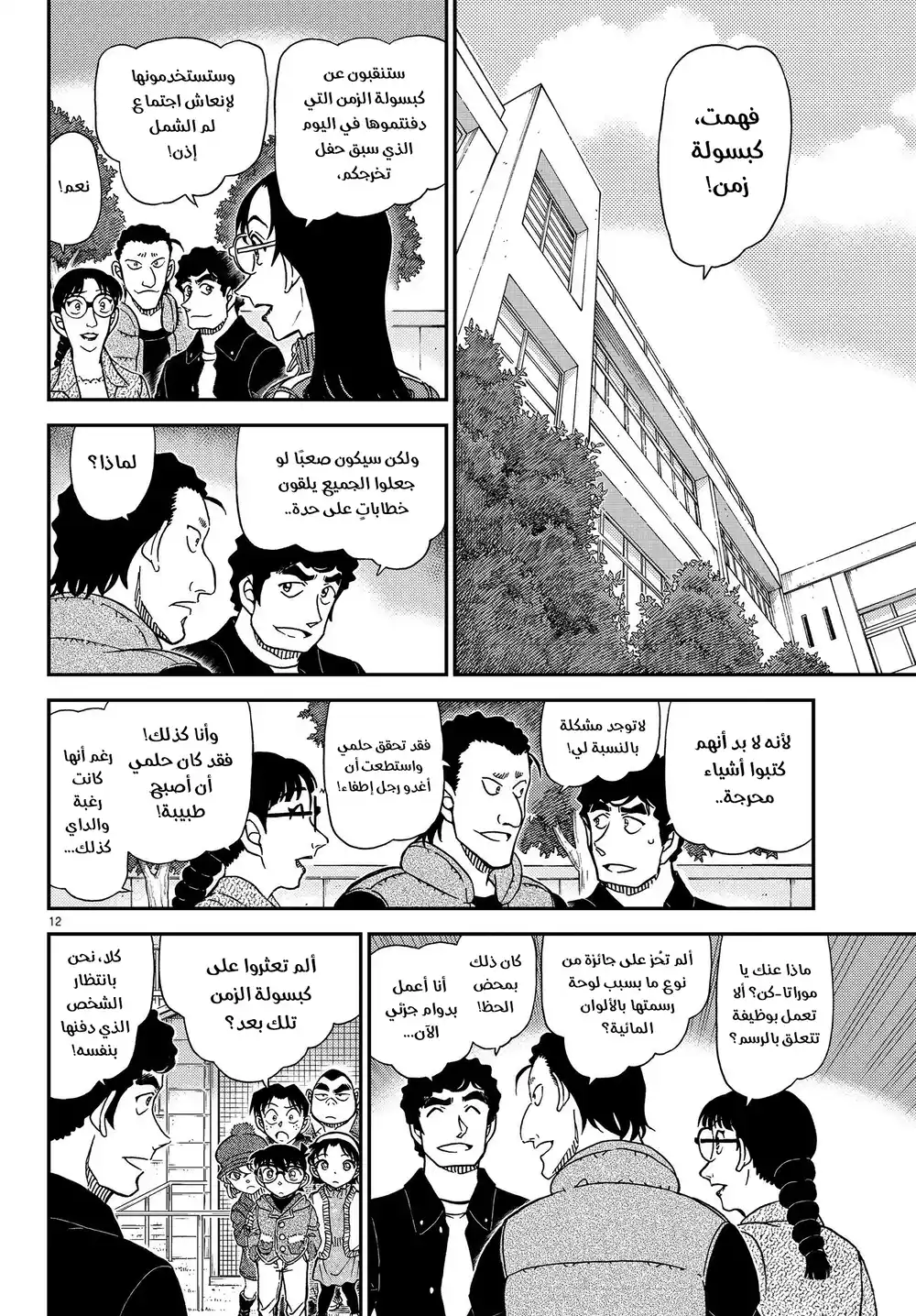 Detective Conan 1070 - بالتفكير بأنني سألقاكِ في مكان كهذا... página 14