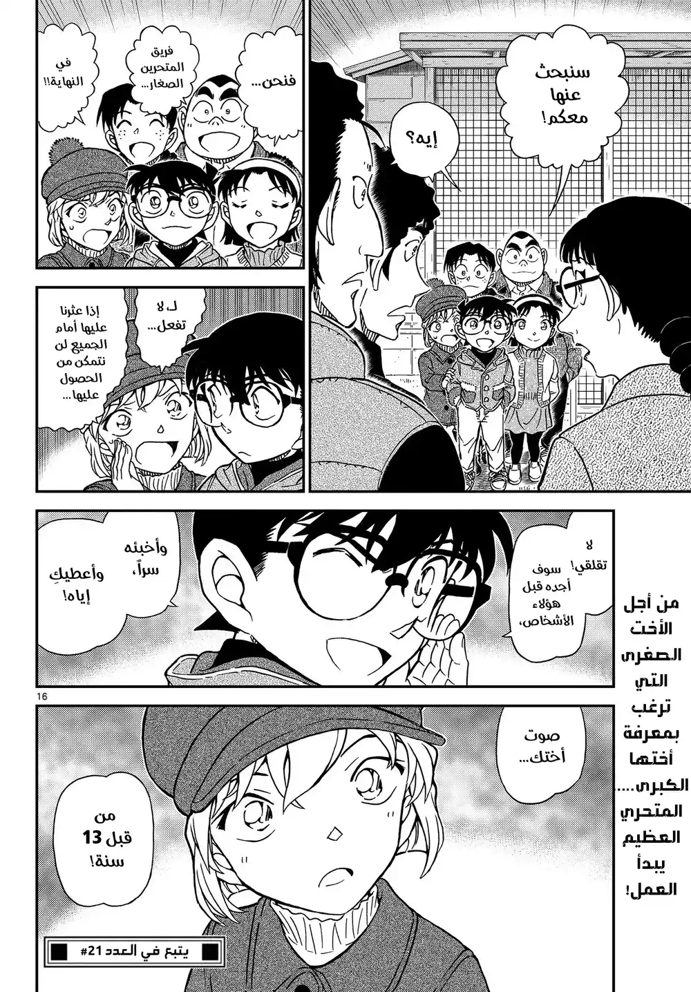 Detective Conan 1070 - بالتفكير بأنني سألقاكِ في مكان كهذا... página 18