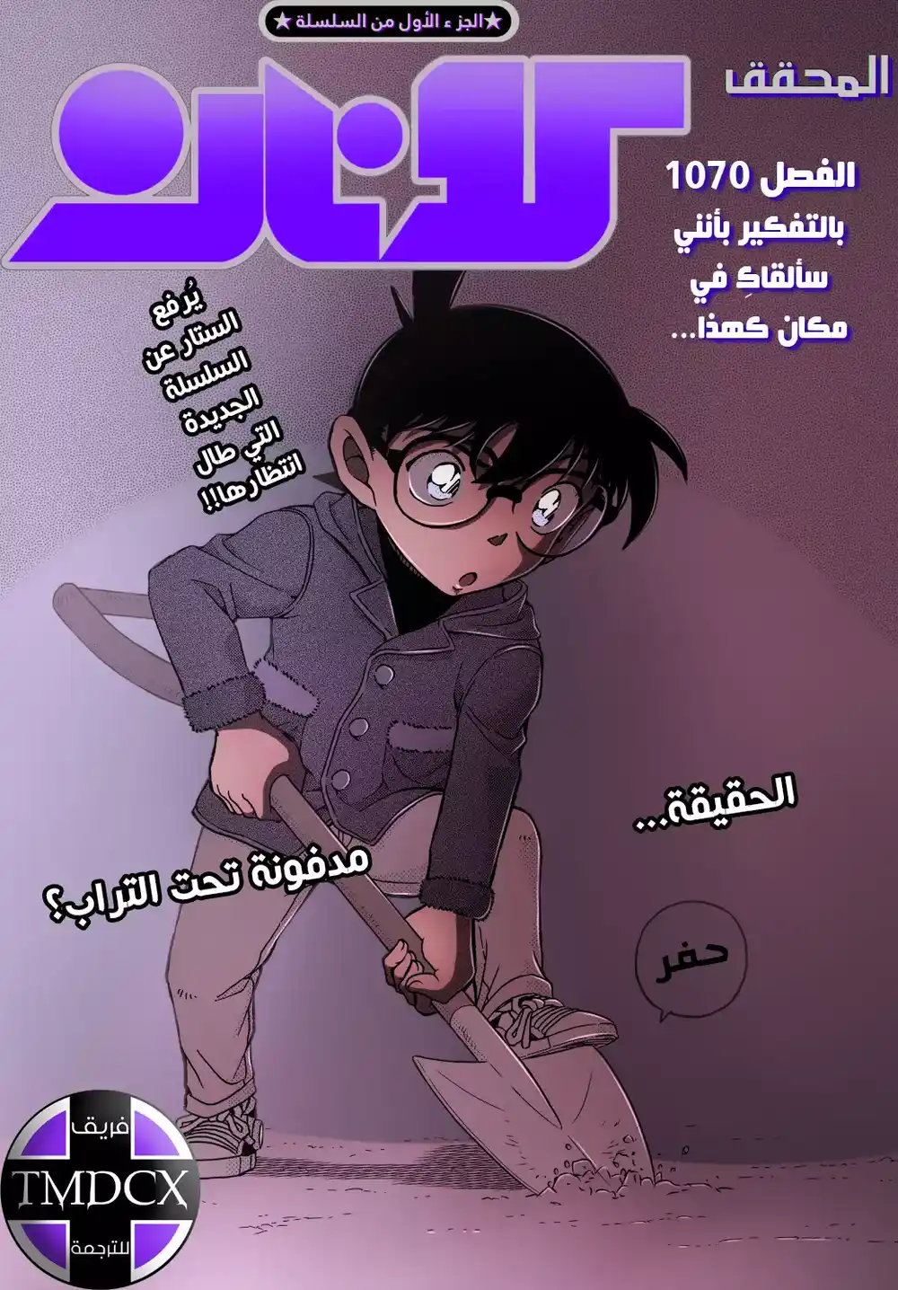 Detective Conan 1070 - بالتفكير بأنني سألقاكِ في مكان كهذا... página 2