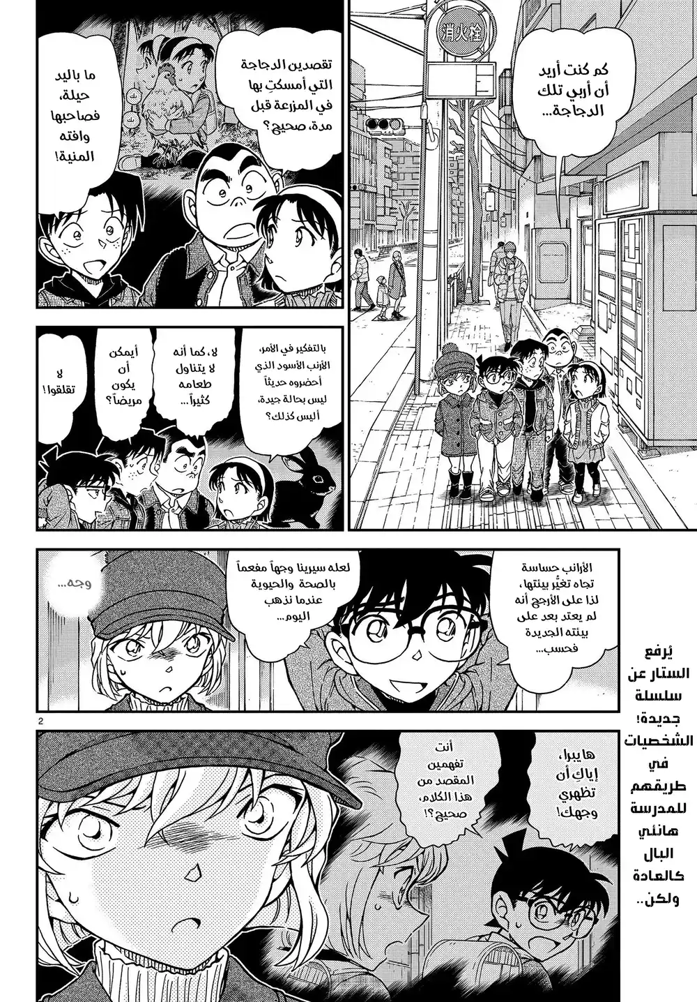 Detective Conan 1070 - بالتفكير بأنني سألقاكِ في مكان كهذا... página 4