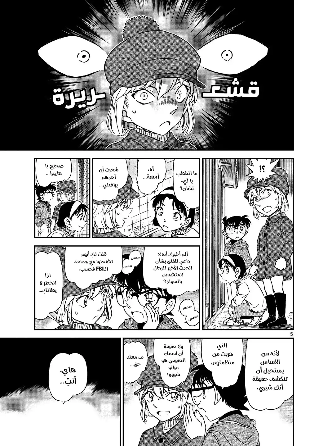 Detective Conan 1070 - بالتفكير بأنني سألقاكِ في مكان كهذا... página 7