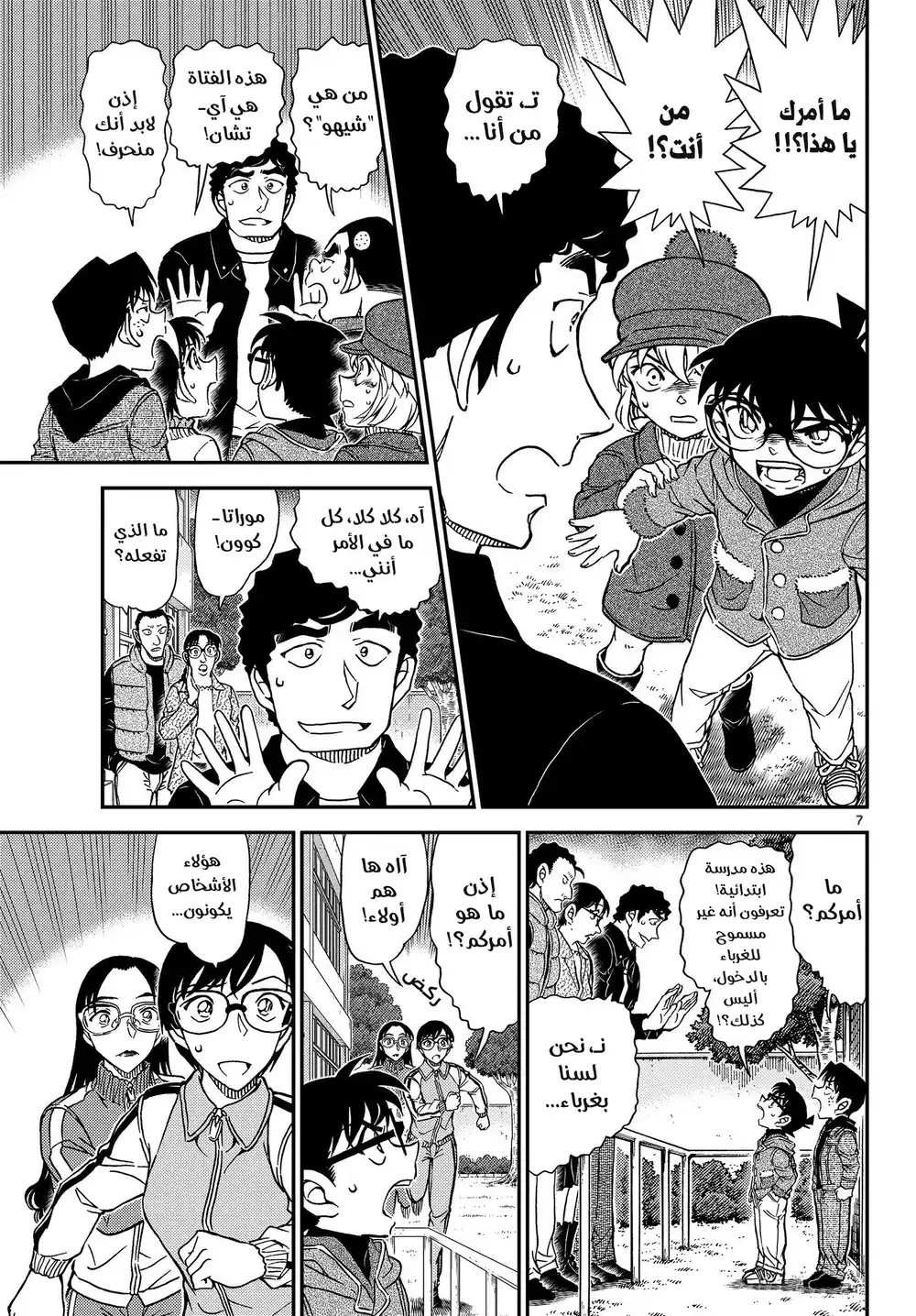 Detective Conan 1070 - بالتفكير بأنني سألقاكِ في مكان كهذا... página 9