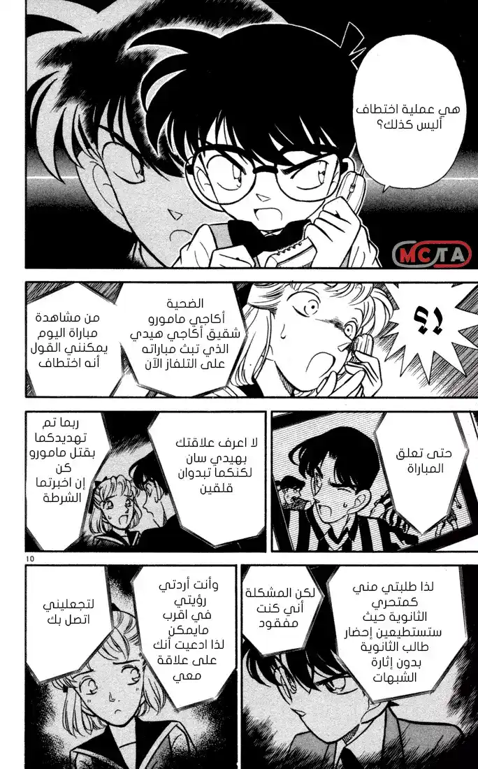 Detective Conan 69 - المحققة [ ران ] página 10