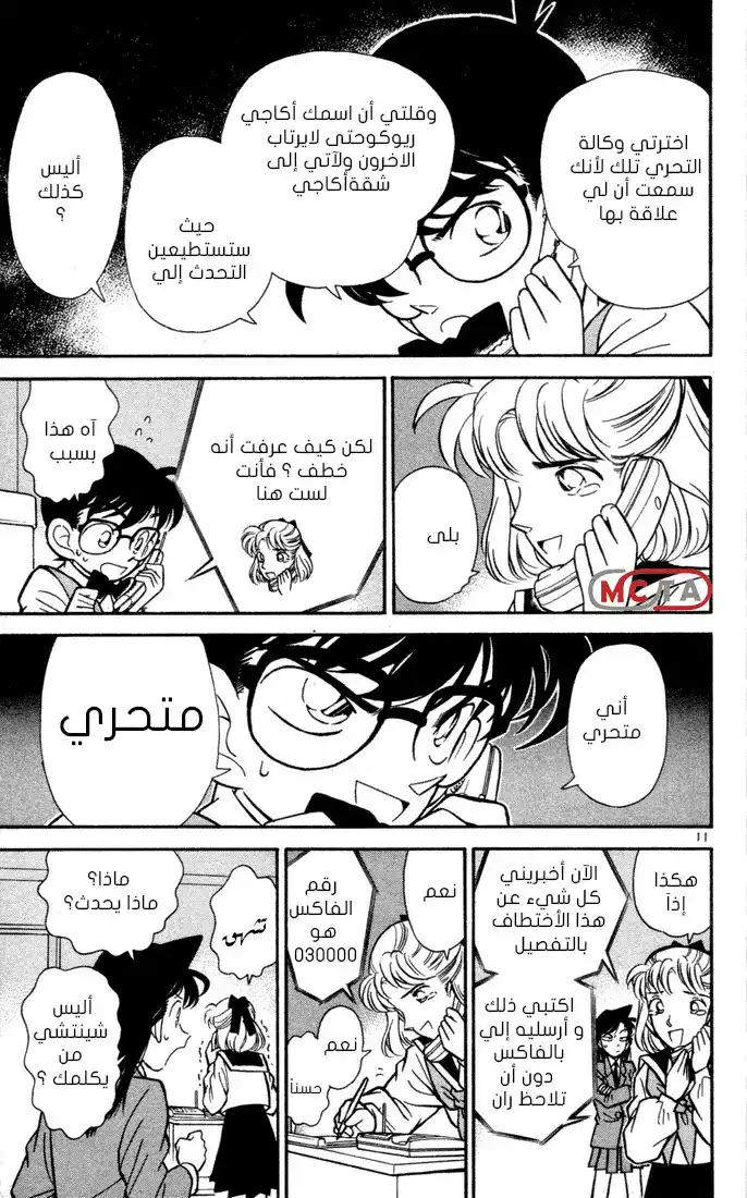 Detective Conan 69 - المحققة [ ران ] página 11