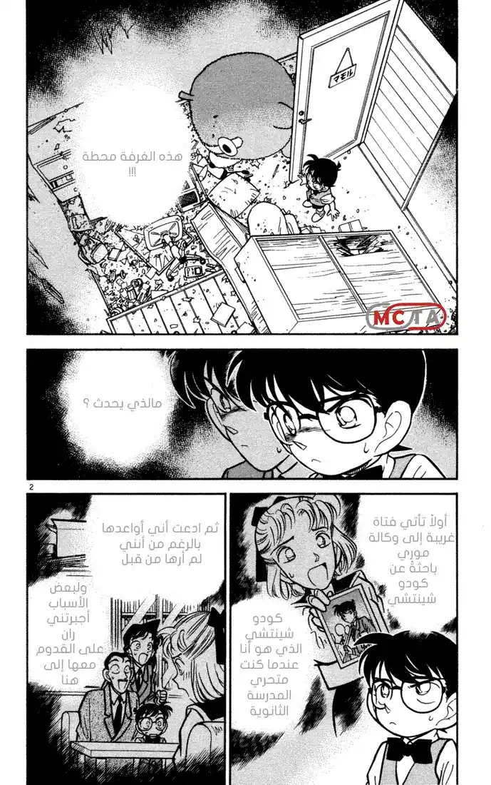 Detective Conan 69 - المحققة [ ران ] página 2