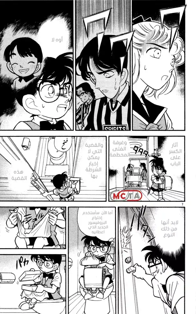 Detective Conan 69 - المحققة [ ران ] página 7