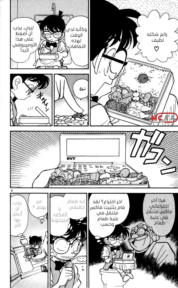 Detective Conan 69 - المحققة [ ران ] página 8