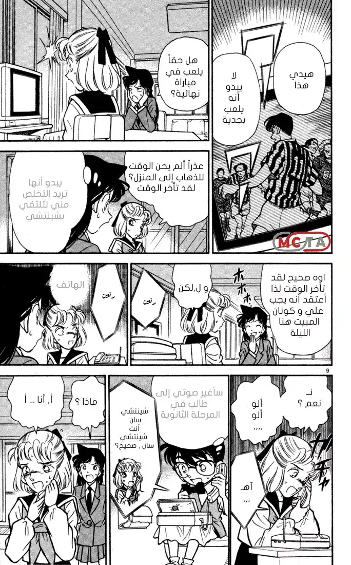 Detective Conan 69 - المحققة [ ران ] página 9