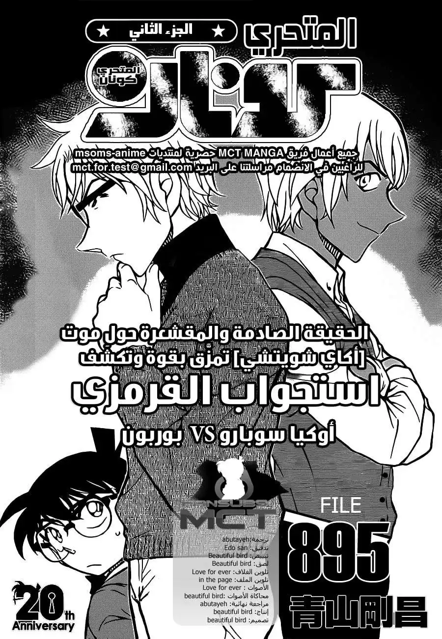 Detective Conan 895 - الاستجواب القرمزي página 2