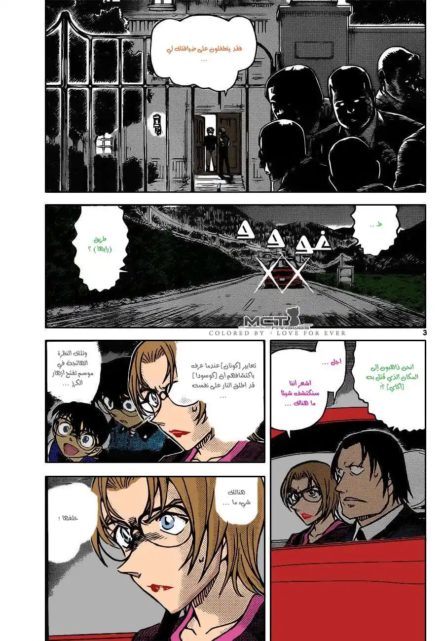 Detective Conan 895 - الاستجواب القرمزي página 4