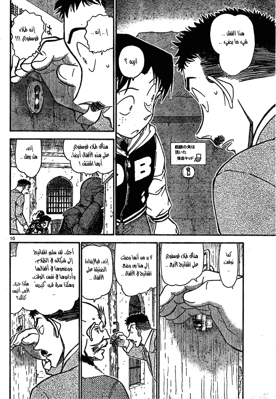 Detective Conan 713 - الطائر القرمزي página 10