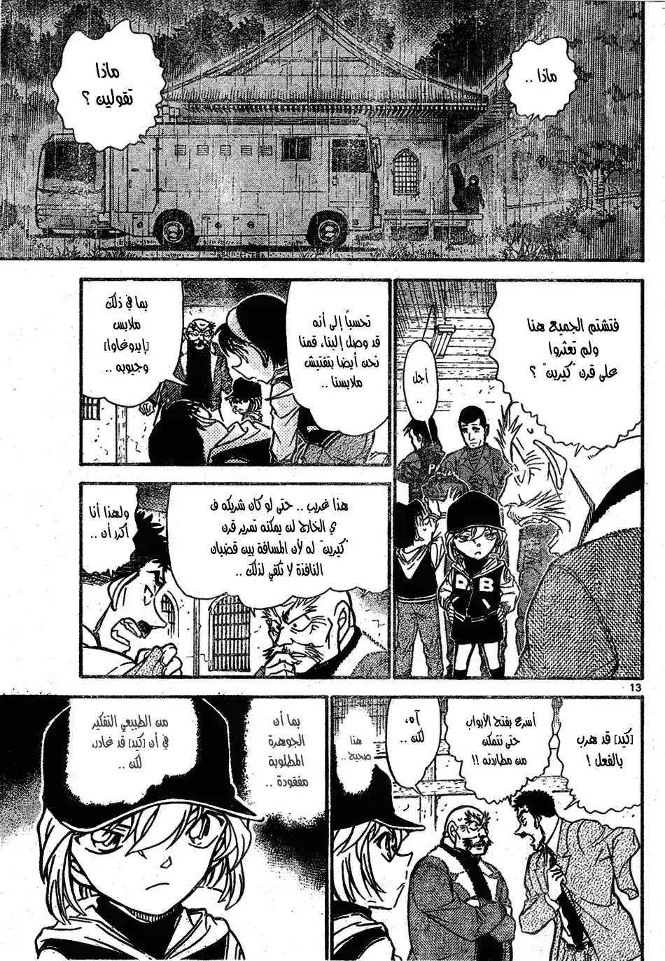 Detective Conan 713 - الطائر القرمزي página 13