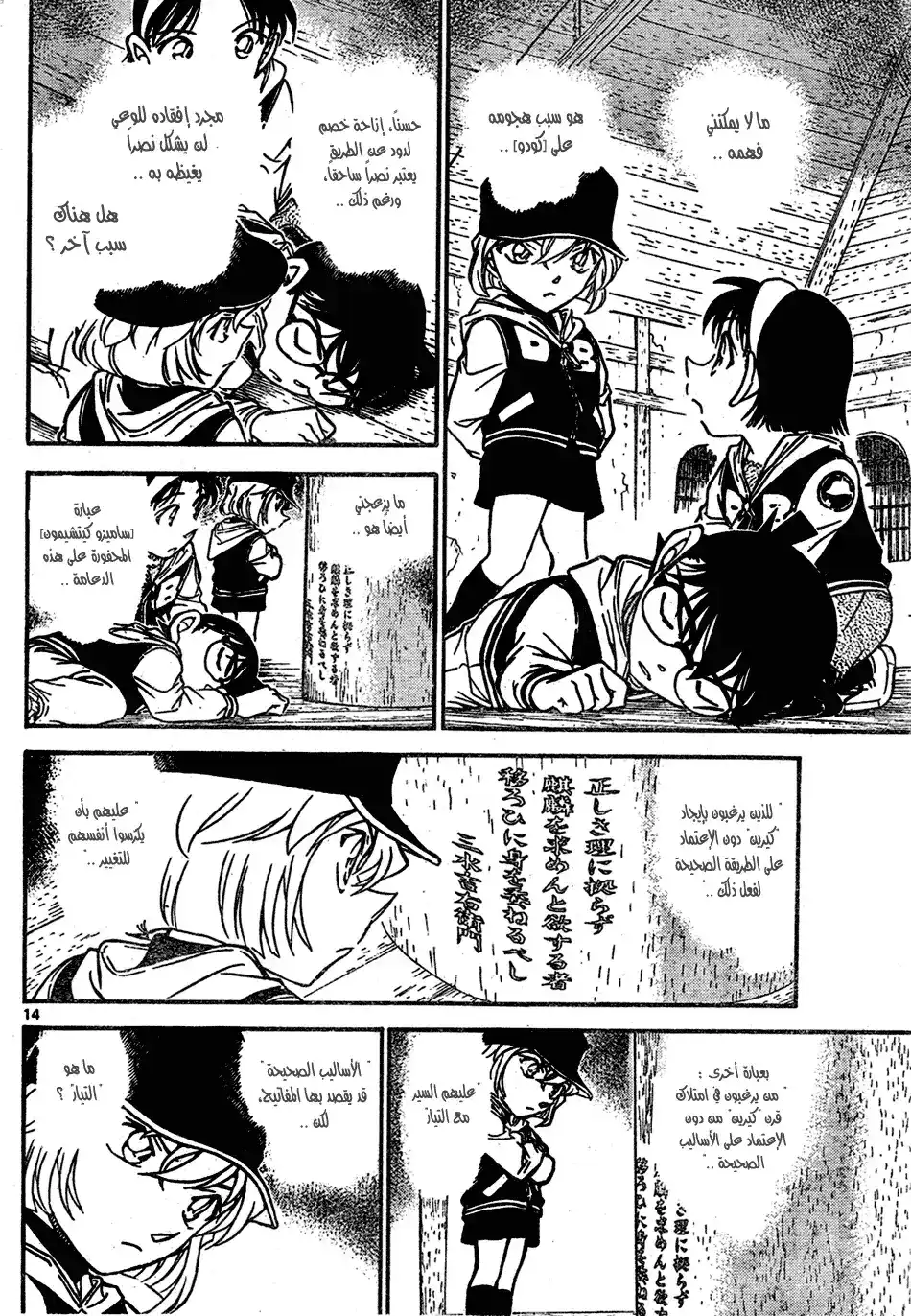 Detective Conan 713 - الطائر القرمزي página 14