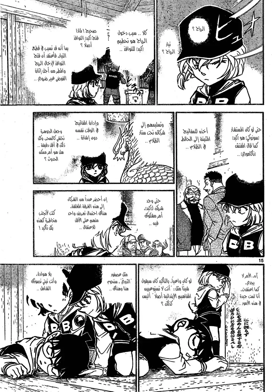 Detective Conan 713 - الطائر القرمزي página 15