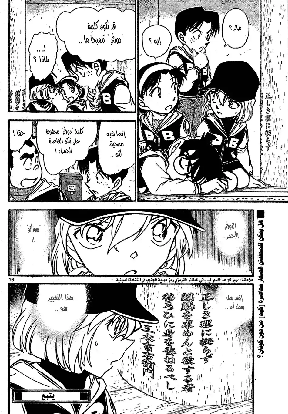 Detective Conan 713 - الطائر القرمزي página 16