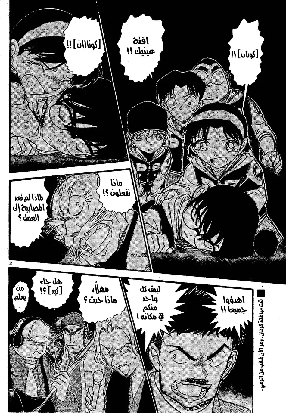 Detective Conan 713 - الطائر القرمزي página 2