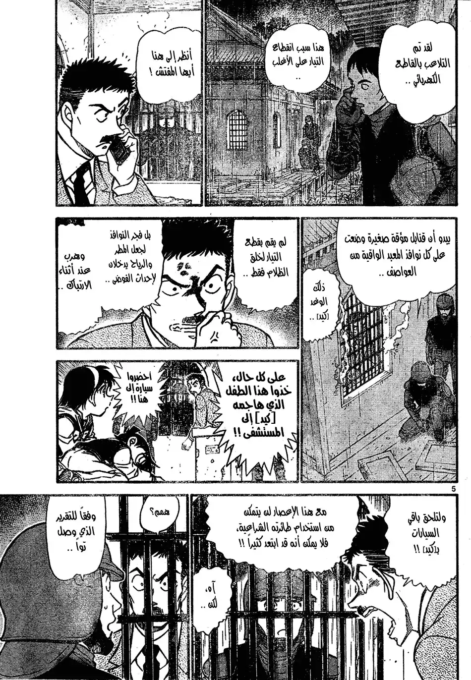 Detective Conan 713 - الطائر القرمزي página 5