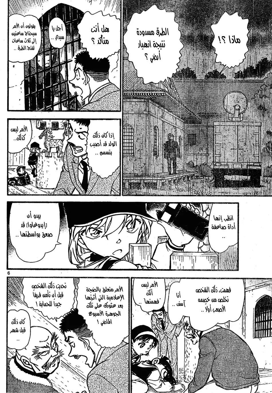 Detective Conan 713 - الطائر القرمزي página 6