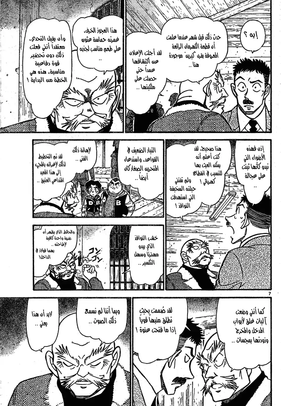 Detective Conan 713 - الطائر القرمزي página 7