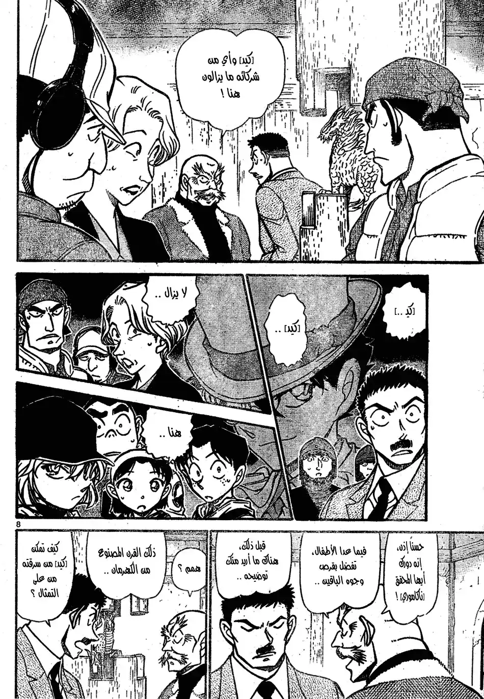 Detective Conan 713 - الطائر القرمزي página 8