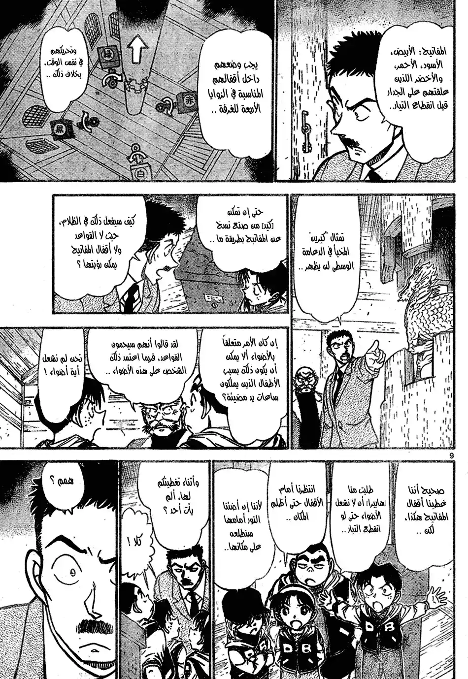 Detective Conan 713 - الطائر القرمزي página 9