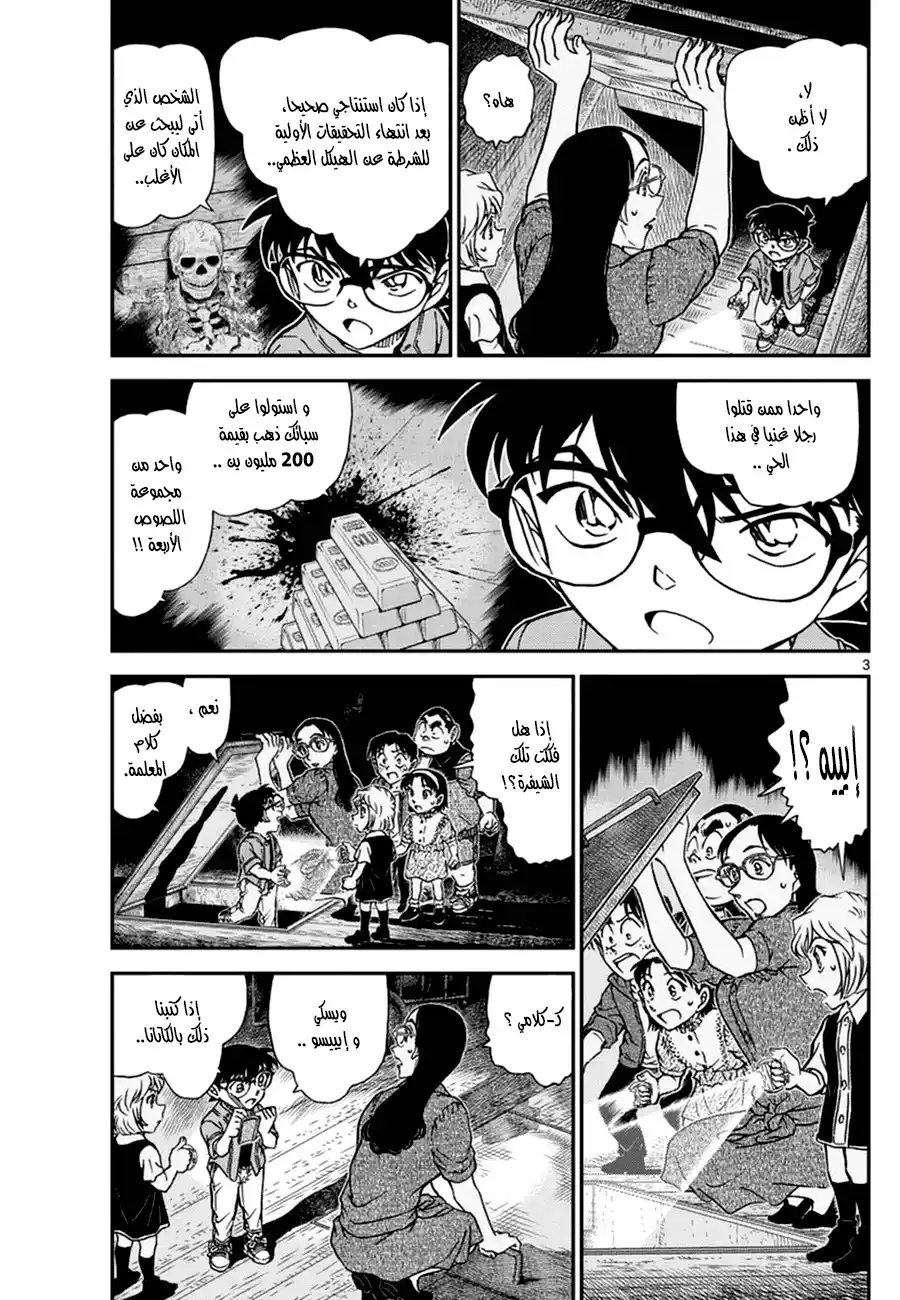 Detective Conan 968 - سر المعلمه واكاسا! página 3