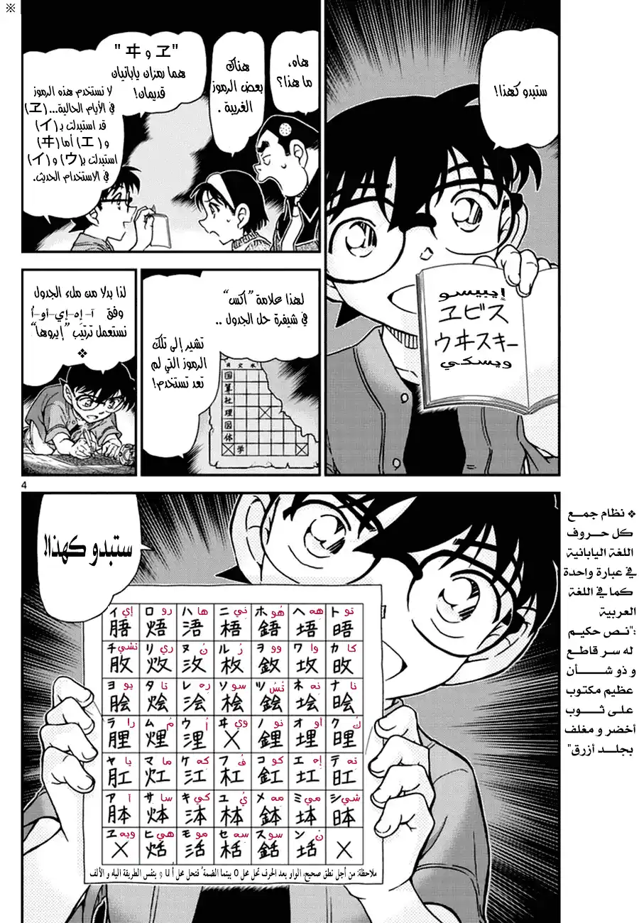 Detective Conan 968 - سر المعلمه واكاسا! página 4