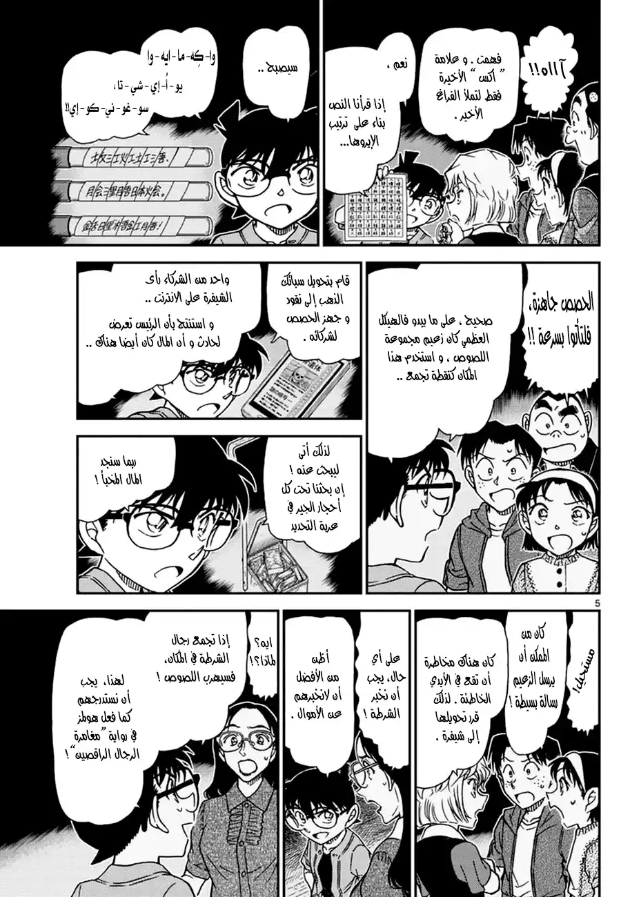 Detective Conan 968 - سر المعلمه واكاسا! página 5