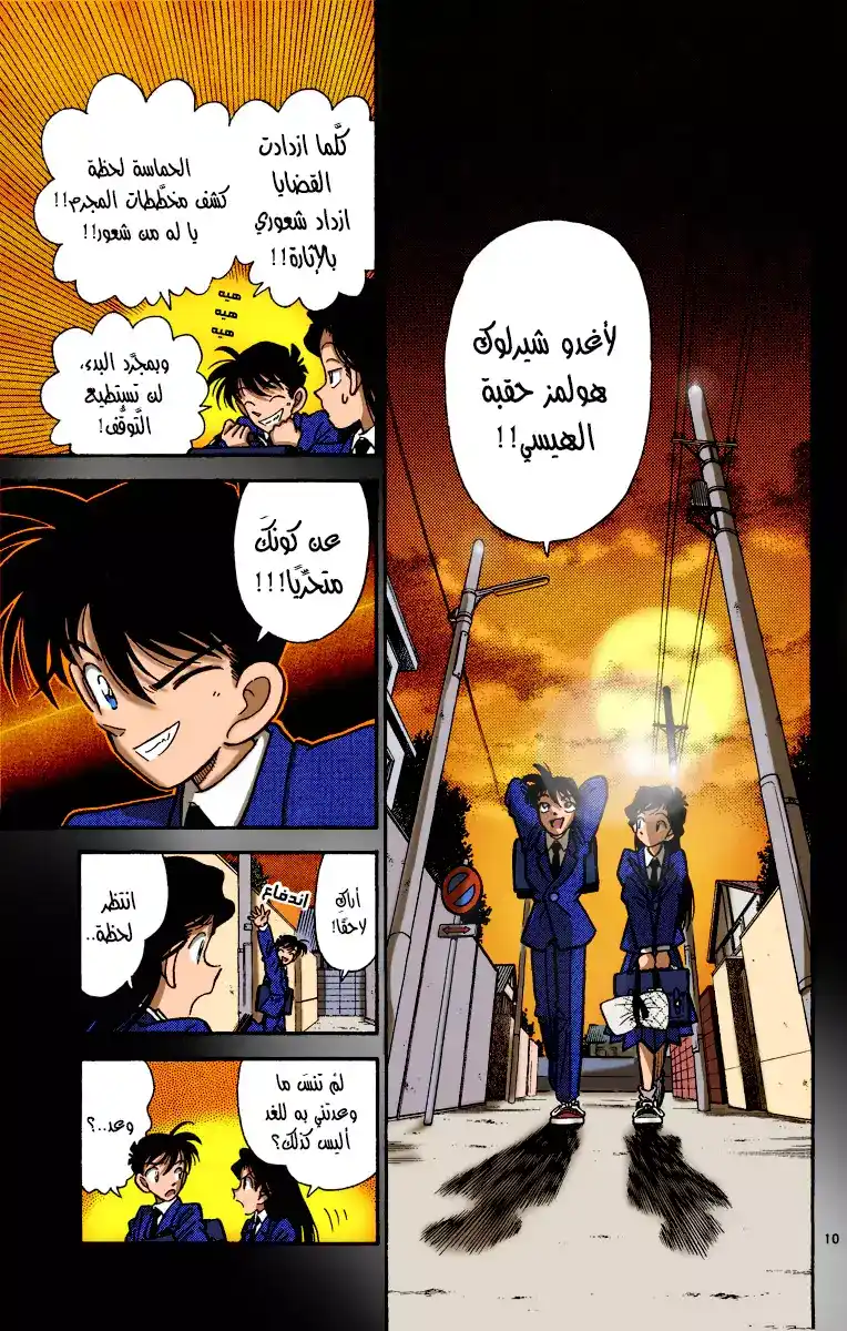 Detective Conan 1 - هولمز العصر الحديث página 10