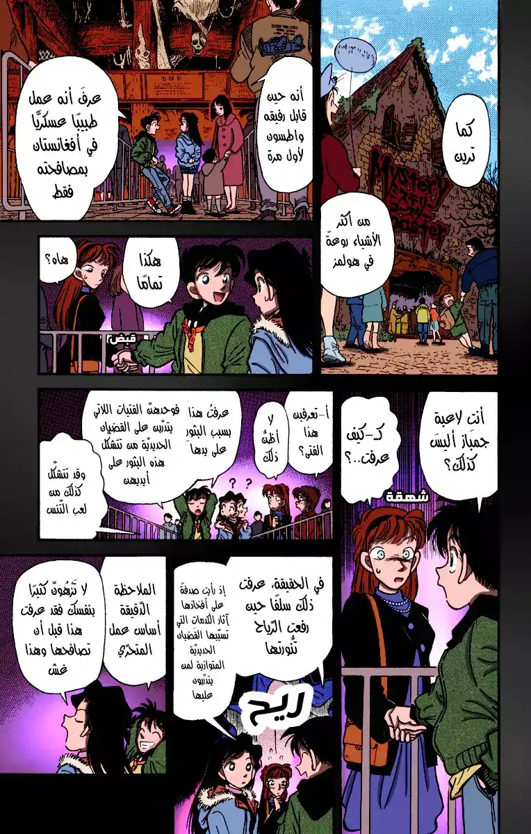 Detective Conan 1 - هولمز العصر الحديث página 12