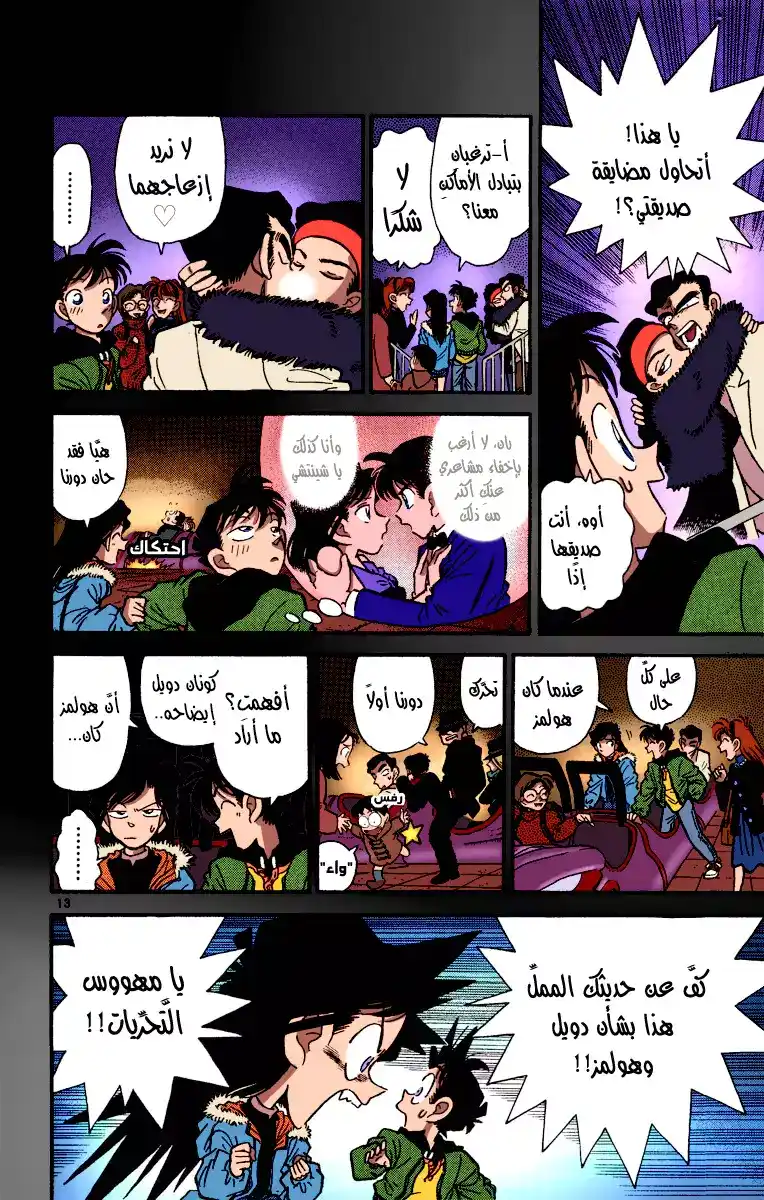 Detective Conan 1 - هولمز العصر الحديث página 13